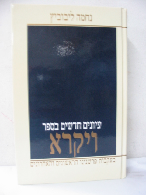 ויקרא 2643