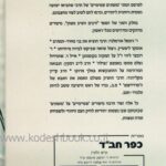 ורבים השיב מעון