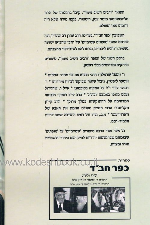 ורבים השיב מעון