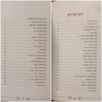 ותתפלל חנה כריכה קשה