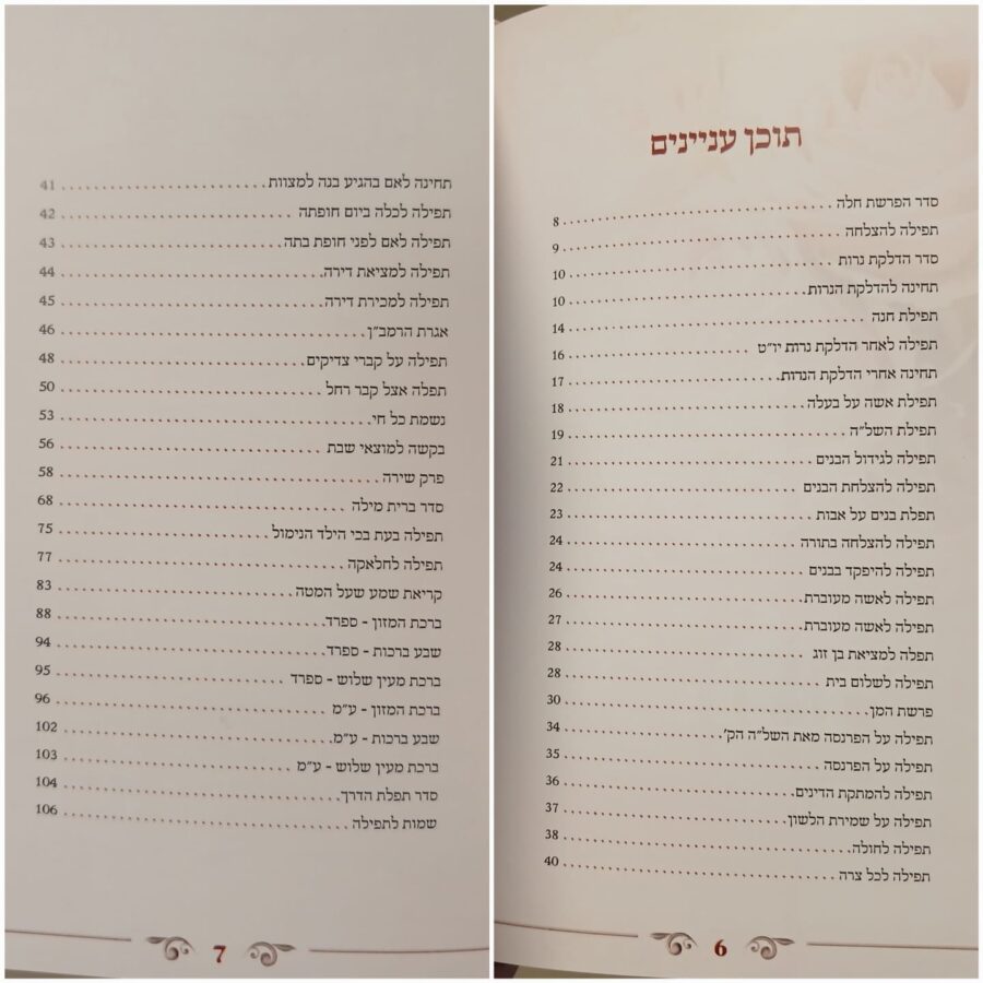 ותתפלל חנה כריכה קשה