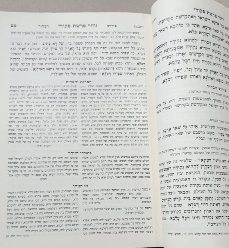 זוהר הקדוש המבואר 1