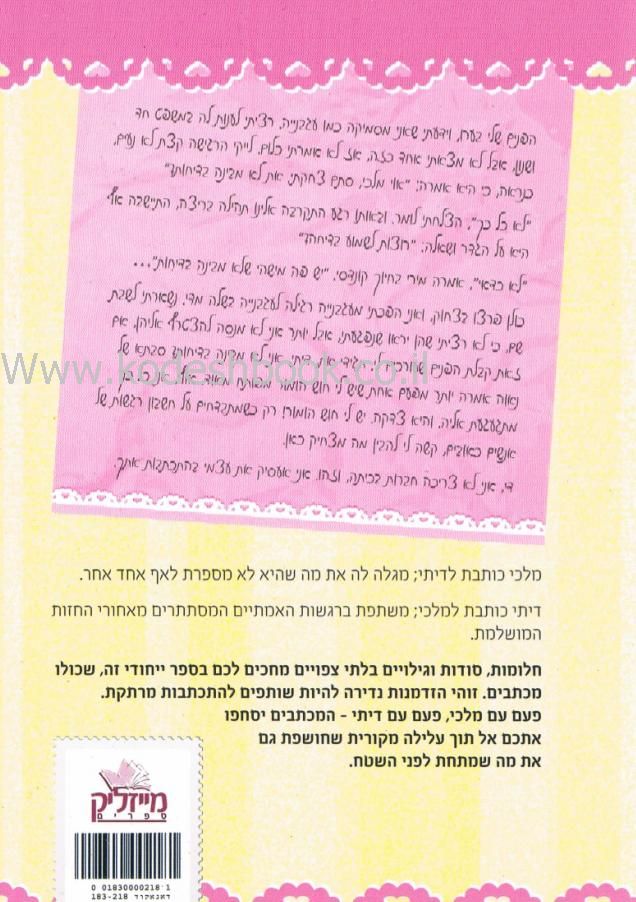חברה לעט