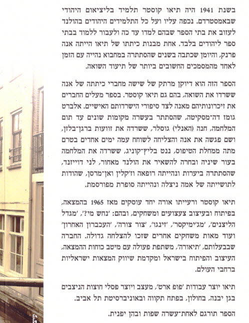 חברים לכיתה של אנה פרנק