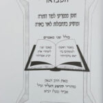 חוסן יהושע המבואר