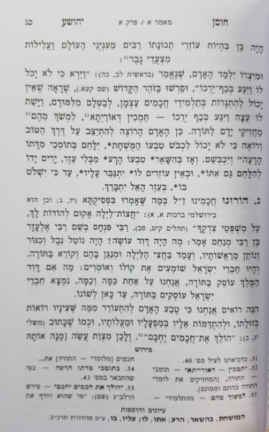 חוסן יהושע המבואר1