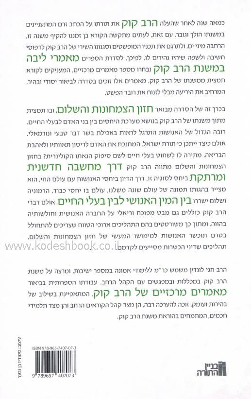 חזון הצמחונות והשלום