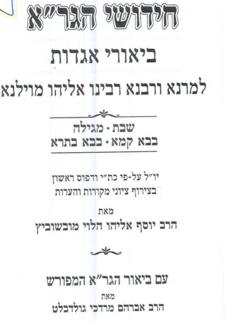 חידושי הגרא על השס 10433