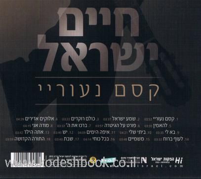 חיים ישראל קסם נעוריי