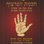 חכמת הפרצוף חכמת כף היד 3