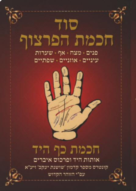 חכמת הפרצוף חכמת כף היד 3