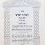 חמדת ימים 1