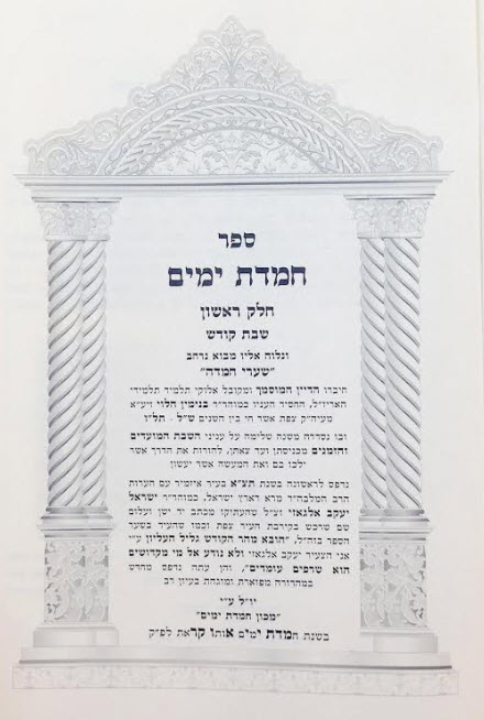 חמדת ימים 1