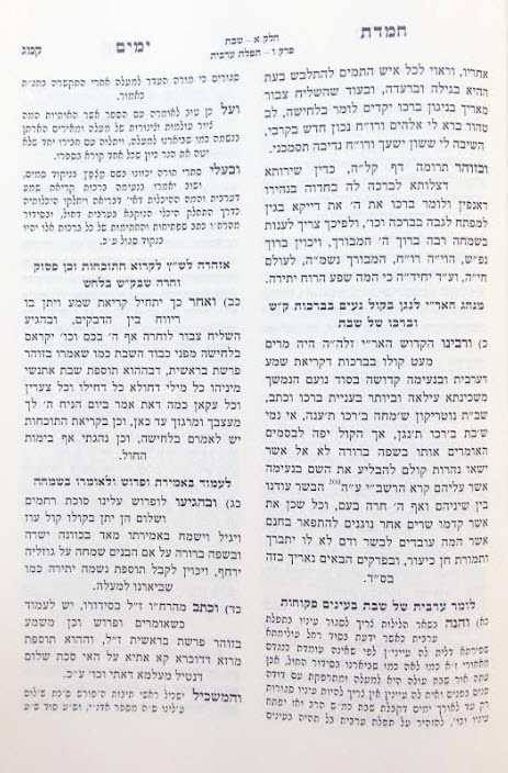 חמדת ימים 2