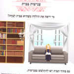 חנוך לנערה 1