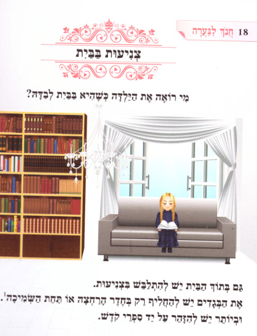 חנוך לנערה 1