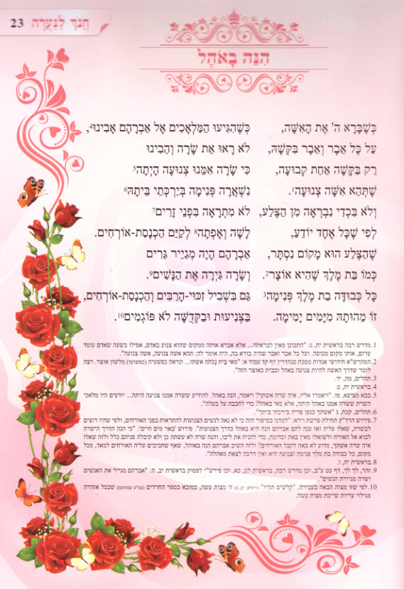 חנוך לנערה
