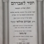 חסד לאברהם