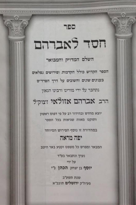 חסד לאברהם