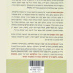 חפץ תחת השמים על פי ספר קהלת