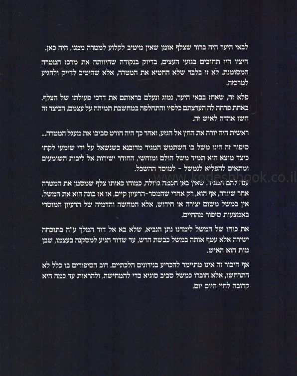 חציו לה' וחציו לכם מועדים