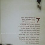 חרוזי תורה