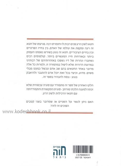 טהור שפתיים