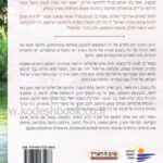 טוב הארץ