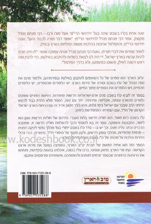 טוב הארץ