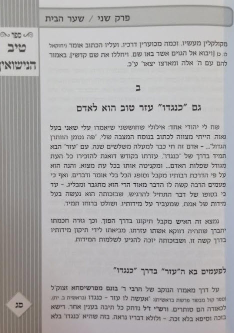 טיב הנישואין 1