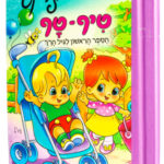 טיף טף מנויילן 12978