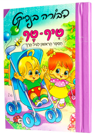 טיף טף מנויילן 12978
