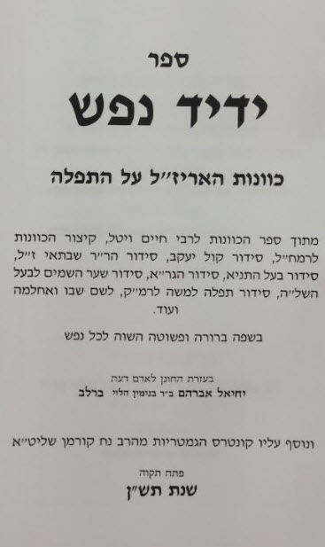 ידיד נפש 2