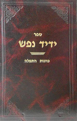 ידיד נפש