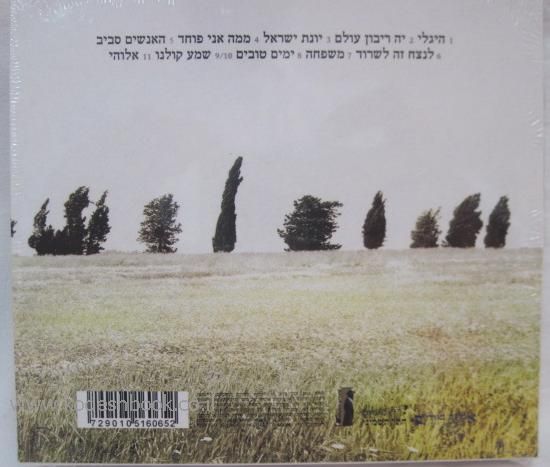 יובל סלע ימים טובים