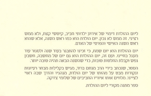 יום הולדת