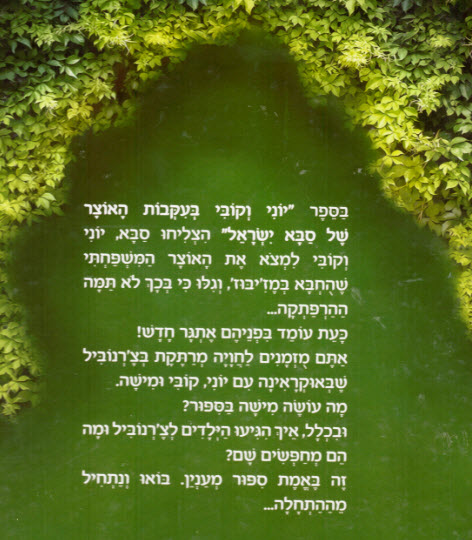 יוני וקובי בתעלומת המכתבים האבודים