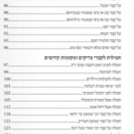 יזכרם מתאים לעדות אשכנז 1