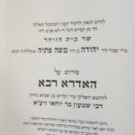 יין הרקח בכרך אחד