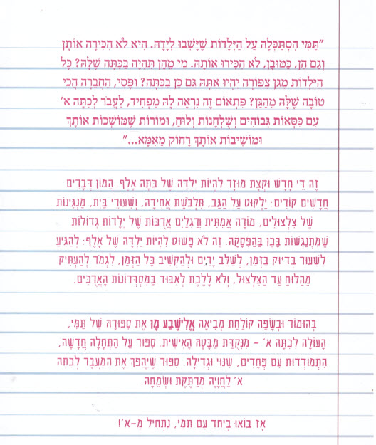 ילדה של א
