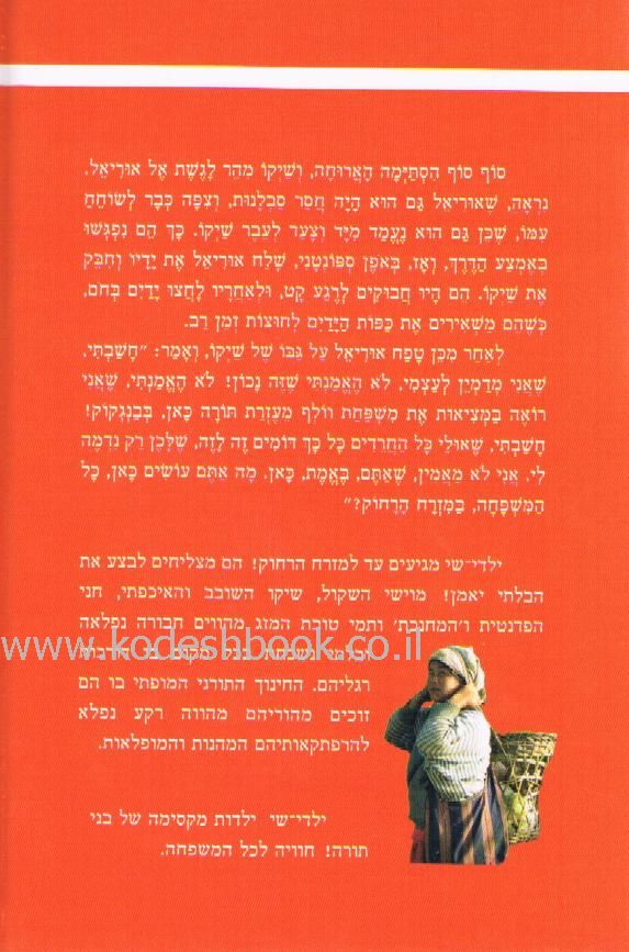 ילדי שי 10