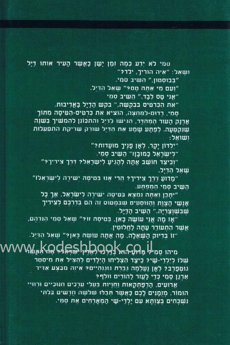 ילדי שי 2