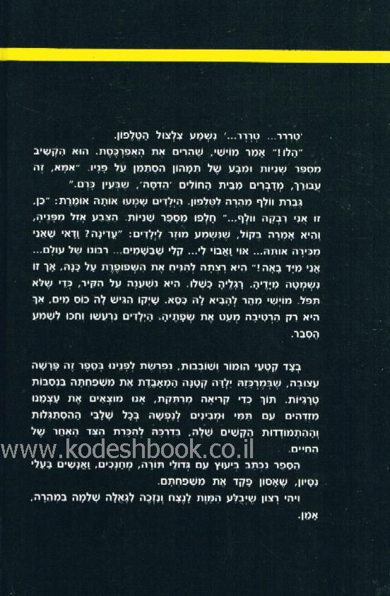 ילדי שי 3