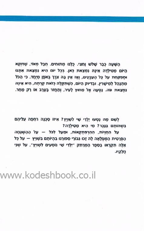 ילדי שי 4