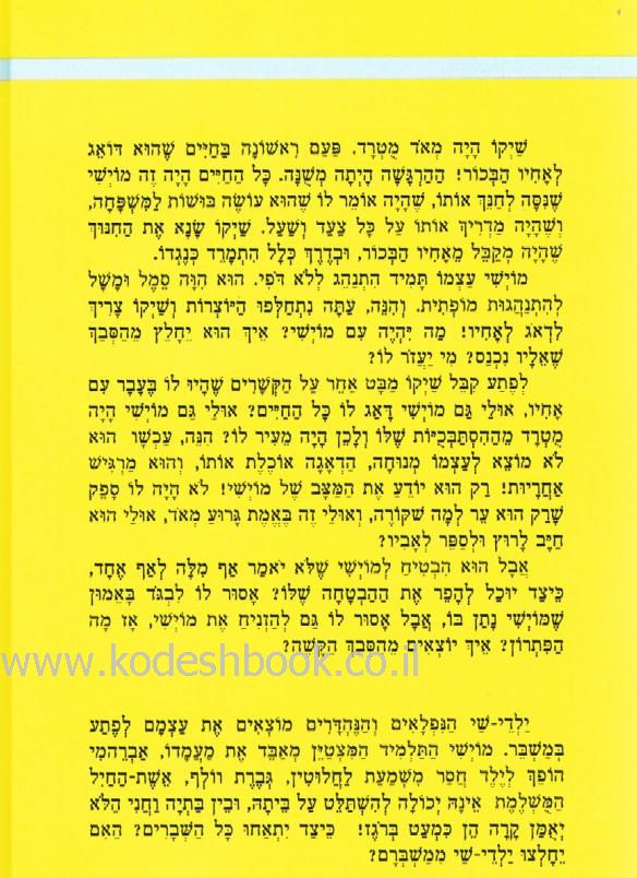 ילדי שי 9