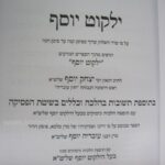 ילקוט יוסף ברכות