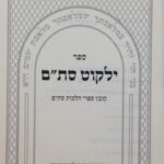 ילקוט סתם