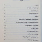 ילקוט סתם 2