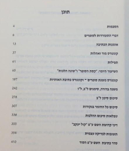 ילקוט סתם 2