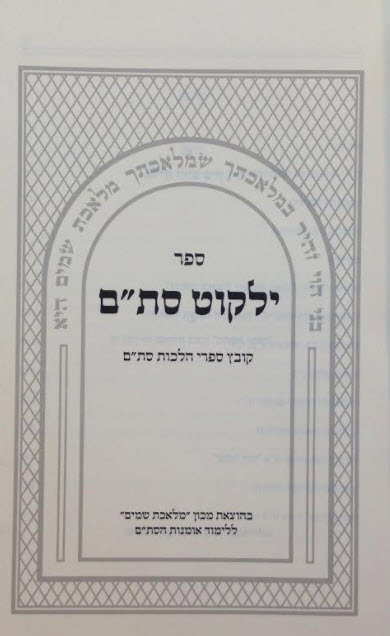 ילקוט סתם